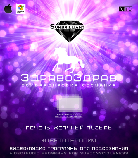 SUNBRILLIANT VIDEO_ ЗдравоЗдрав - Печень   Желчный_0.jpg